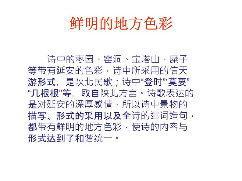 第2课《回延安》PPT课件1-八年级语文下册统编版第6页