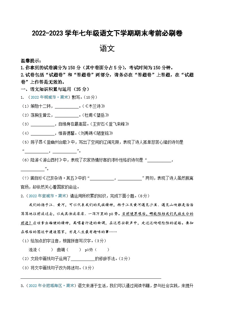 语文02卷（安徽专用）：2022-2023学年七年级下学期期末考前必刷卷01