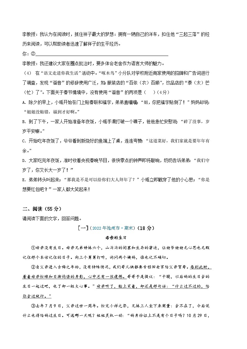 语文02卷（安徽专用）：2022-2023学年七年级下学期期末考前必刷卷03