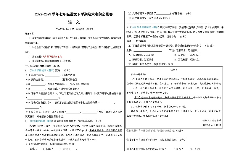 语文02卷（安徽专用）：2022-2023学年七年级下学期期末考前必刷卷01