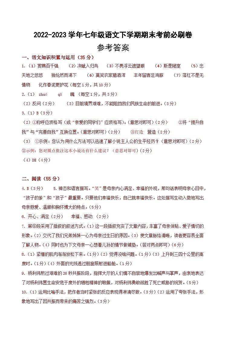 语文02卷（安徽专用）：2022-2023学年七年级下学期期末考前必刷卷01