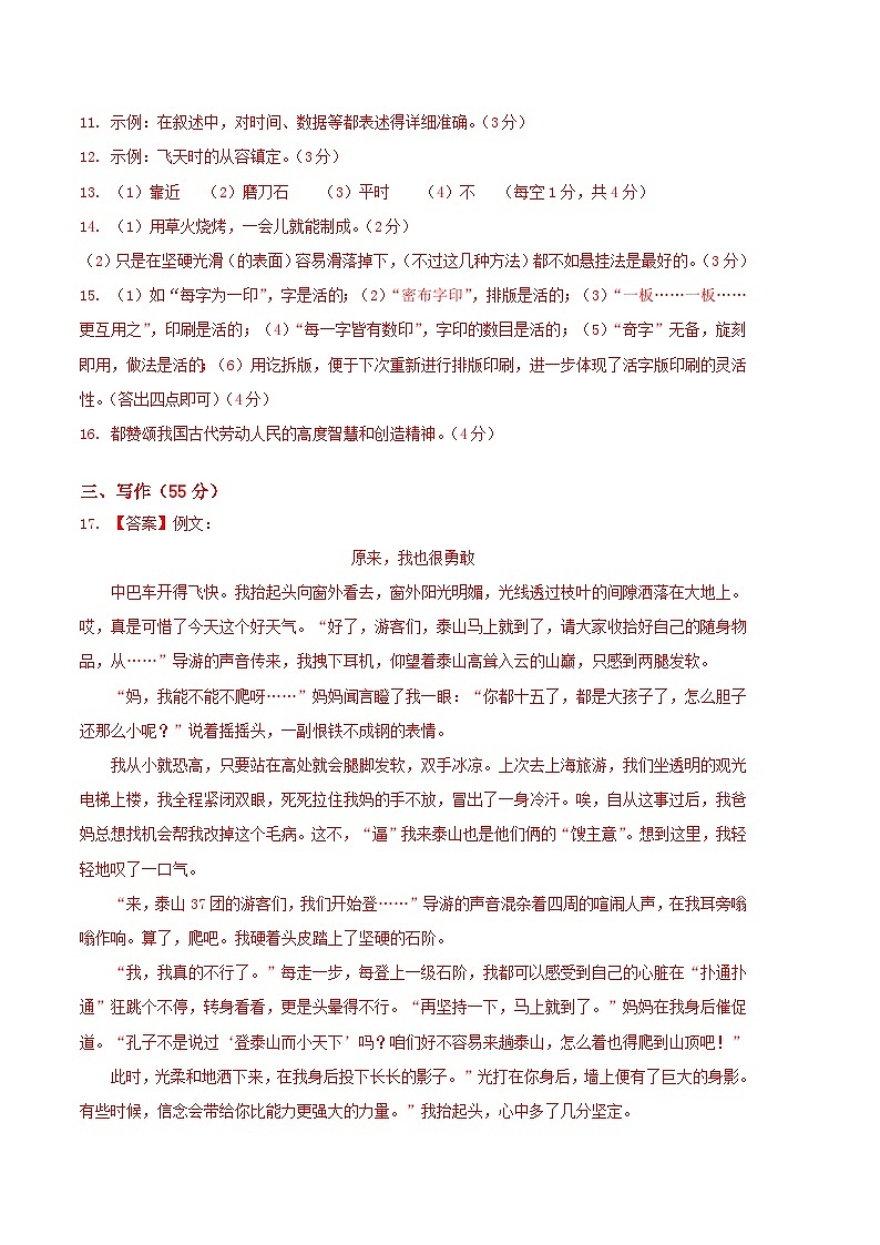 语文02卷（安徽专用）：2022-2023学年七年级下学期期末考前必刷卷02
