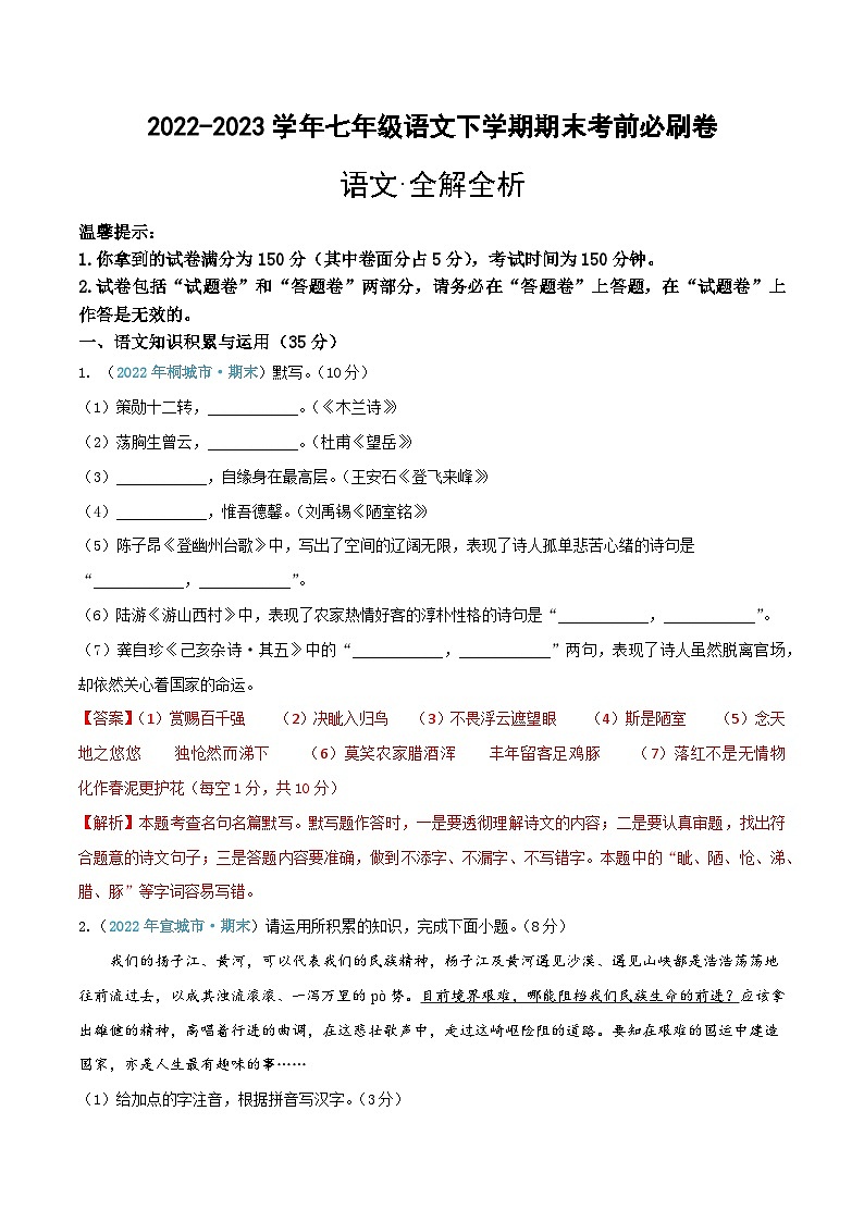 语文02卷（安徽专用）：2022-2023学年七年级下学期期末考前必刷卷01