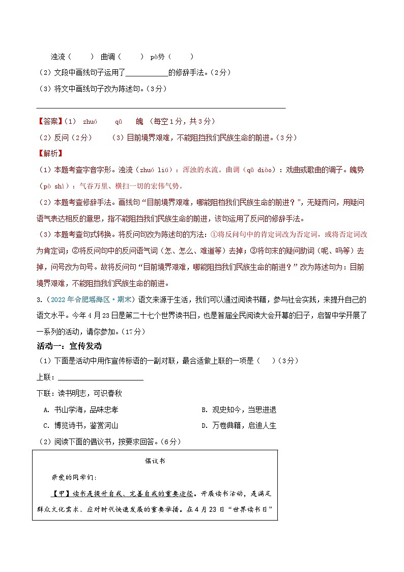 语文02卷（安徽专用）：2022-2023学年七年级下学期期末考前必刷卷02