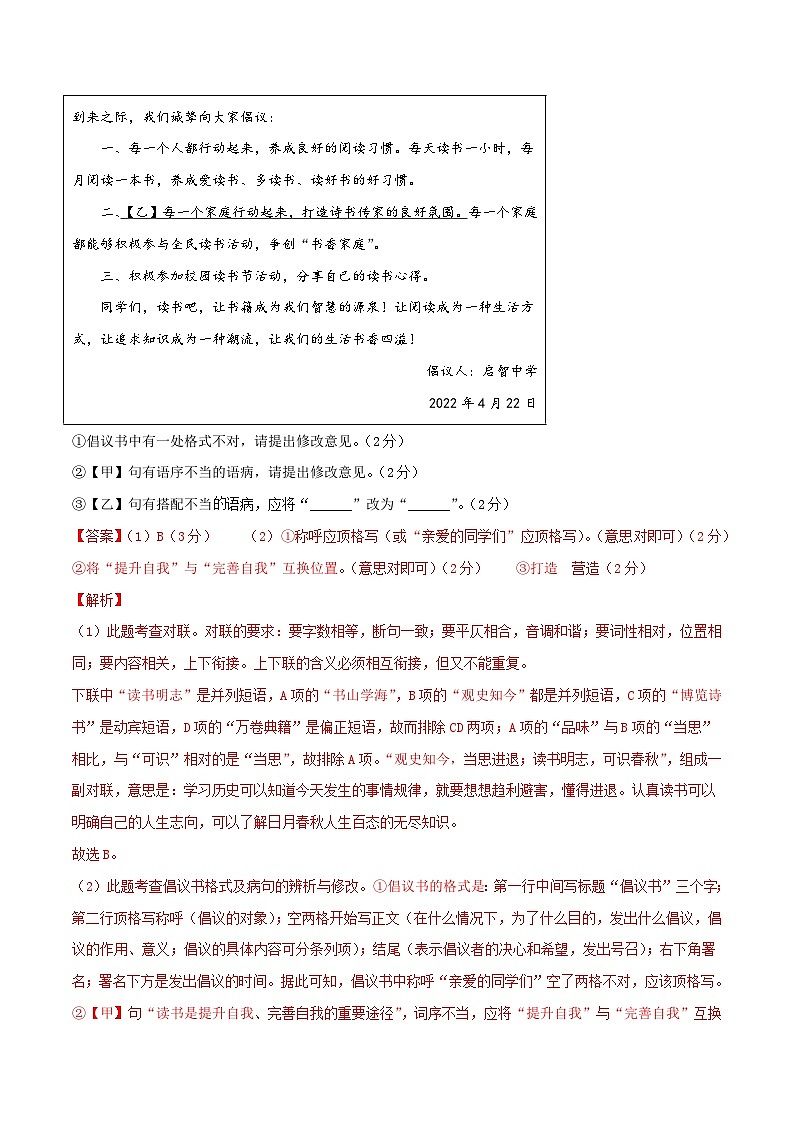 语文02卷（安徽专用）：2022-2023学年七年级下学期期末考前必刷卷03