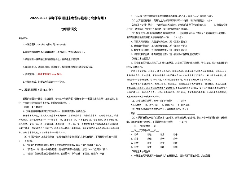 语文01卷（北京专用）：2022-2023学年七年级下学期期末考前必刷卷01