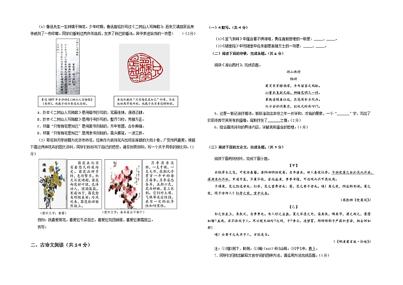 语文01卷（北京专用）：2022-2023学年七年级下学期期末考前必刷卷02