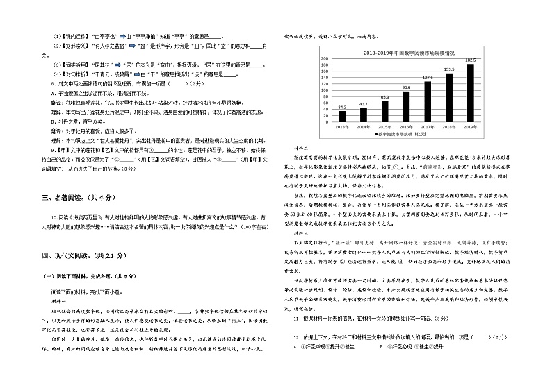 语文01卷（北京专用）：2022-2023学年七年级下学期期末考前必刷卷03