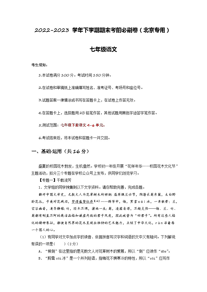 语文01卷（北京专用）：2022-2023学年七年级下学期期末考前必刷卷01