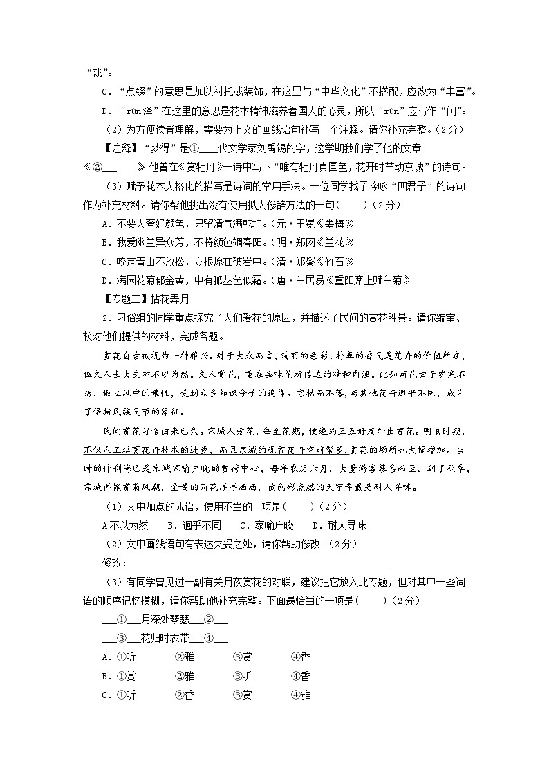 语文01卷（北京专用）：2022-2023学年七年级下学期期末考前必刷卷02