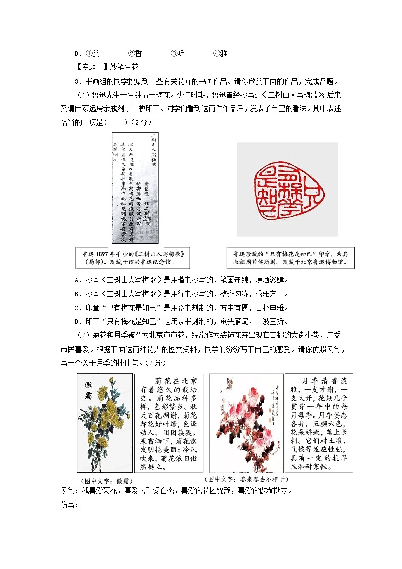 语文01卷（北京专用）：2022-2023学年七年级下学期期末考前必刷卷03