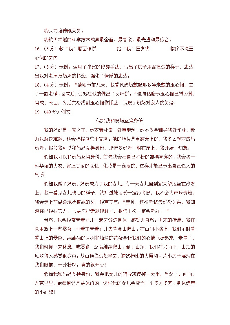 语文02卷（北京专用）-（参考答案）第2页