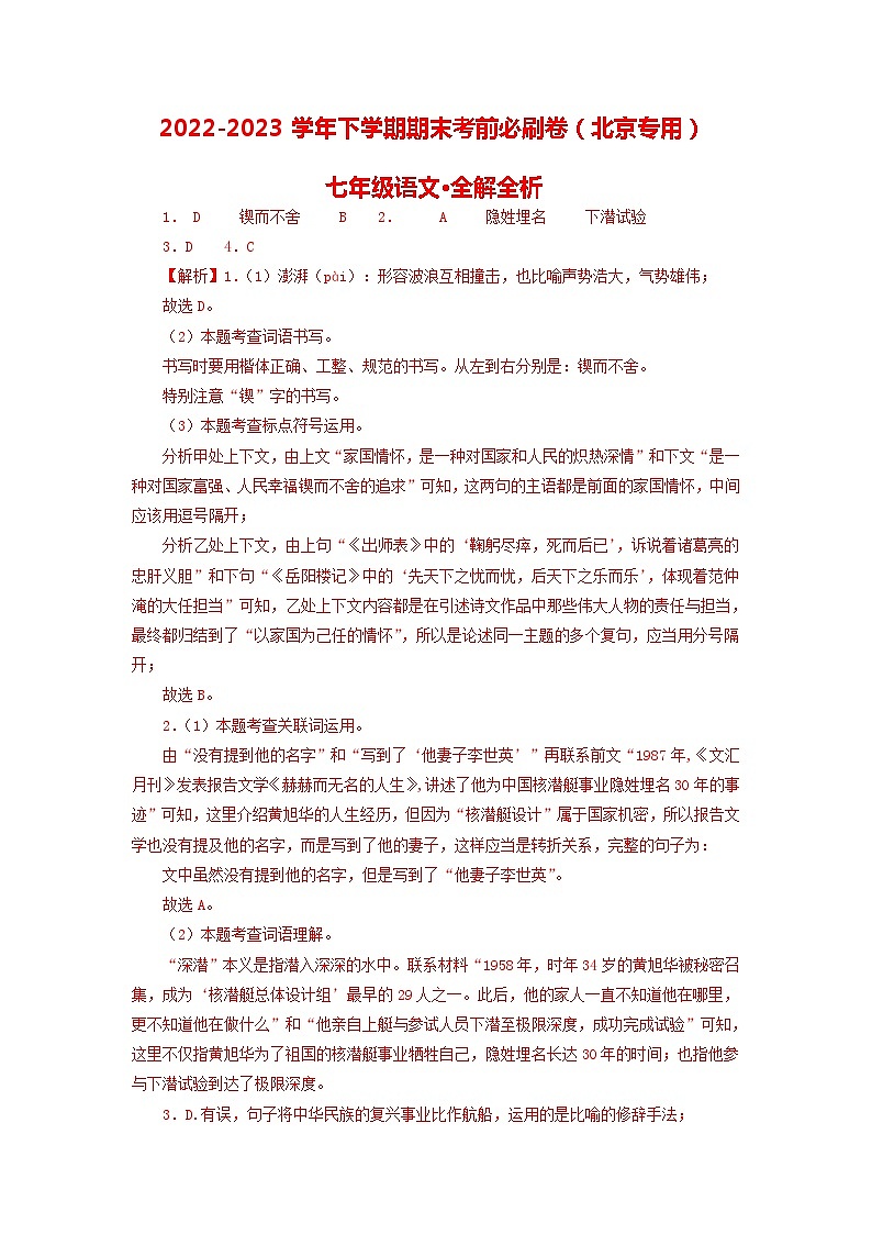 语文02卷（北京专用）-（全解全析）第1页