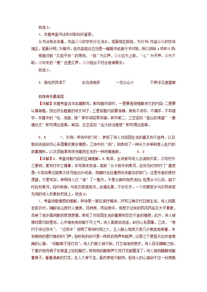 语文02卷（北京专用）-（全解全析）第2页