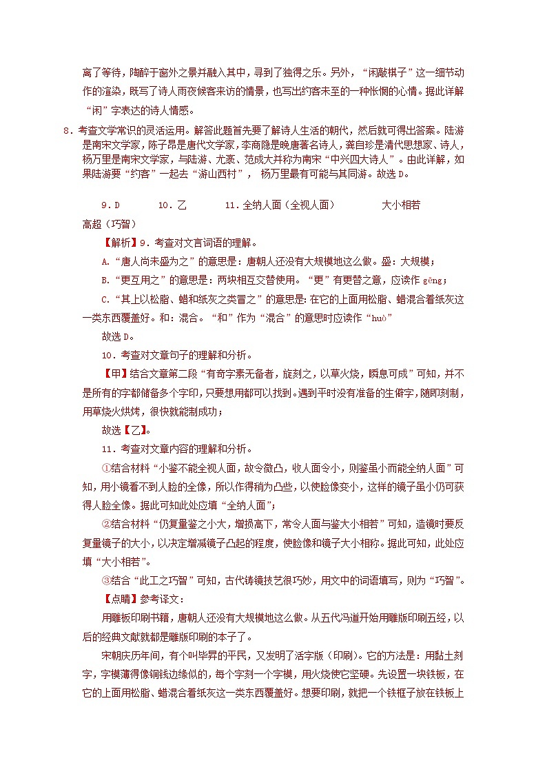 语文02卷（北京专用）-（全解全析）第3页