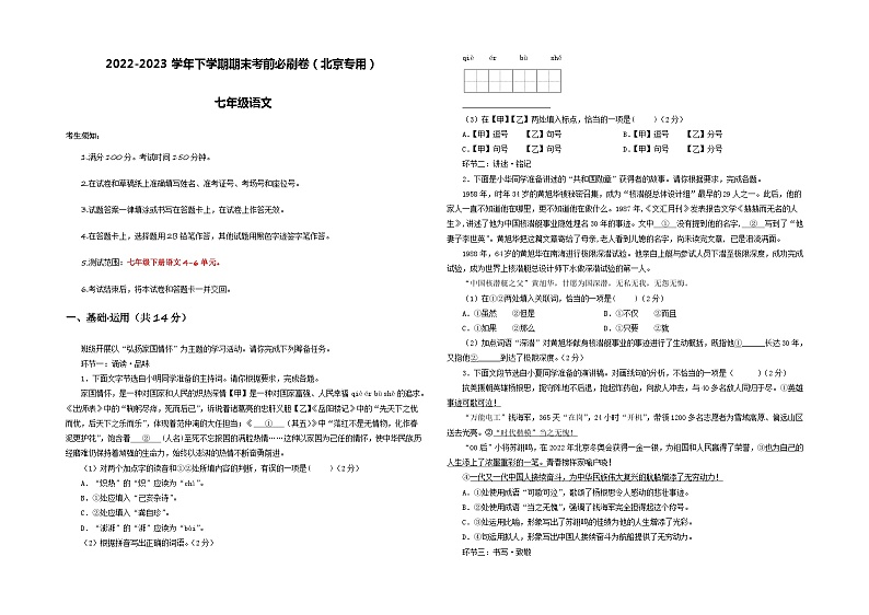 语文02卷（北京专用）-（A3考试版）第1页