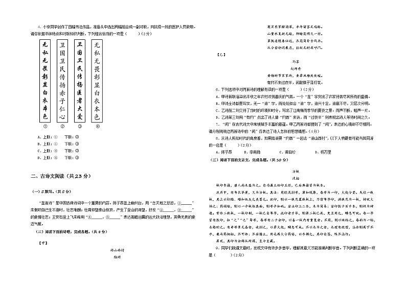 语文02卷（北京专用）-（A3考试版）第2页