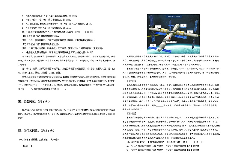 语文02卷（北京专用）-（A3考试版）第3页