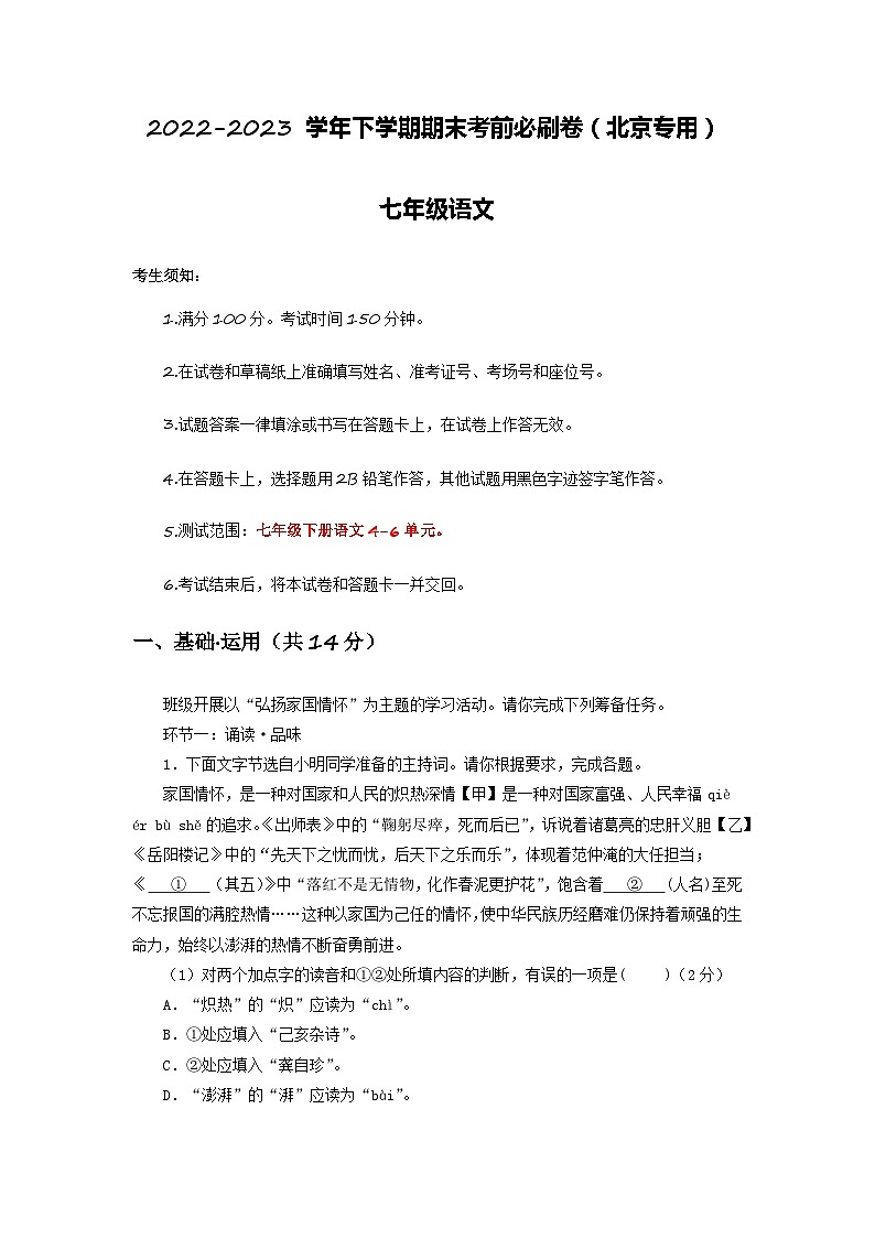 语文02卷（北京专用）-（A4考试版）第1页