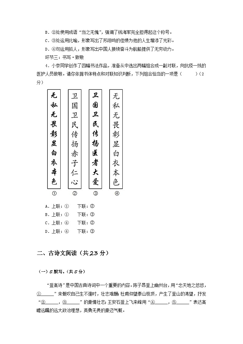 语文02卷（北京专用）-（A4考试版）第3页