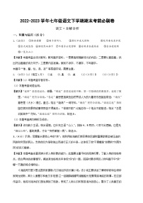 语文01卷（福建专用）：2022-2023学年七年级下学期期末考前必刷卷