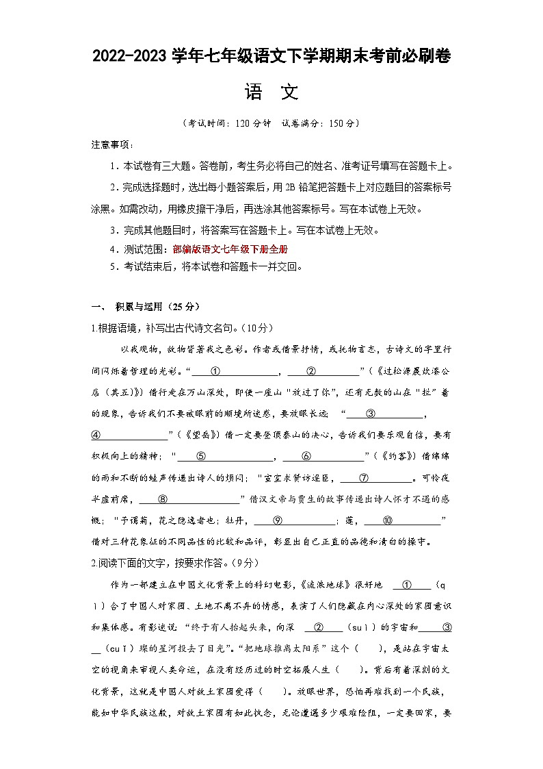 语文（福建卷2）-（考试版）A4第1页