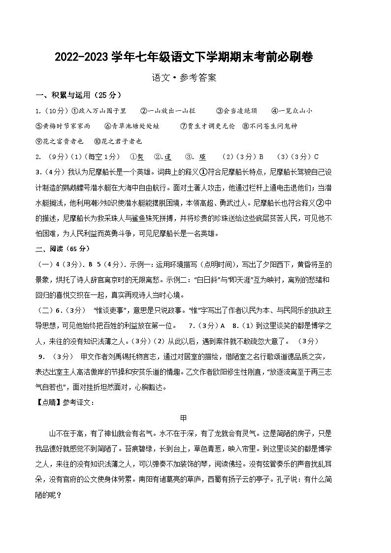 语文（福建卷2）-（参考答案）第1页