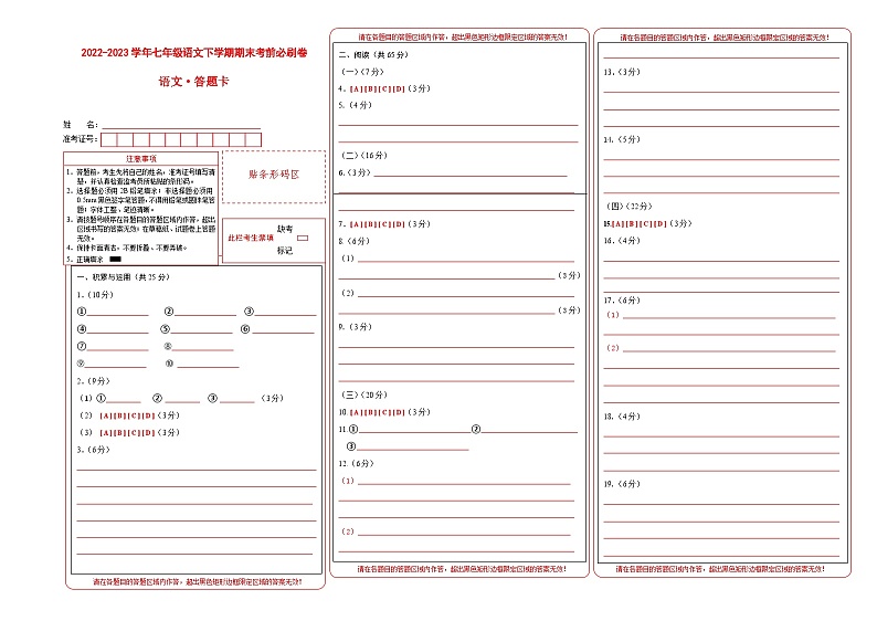 语文（福建卷2）（答题卡）第1页