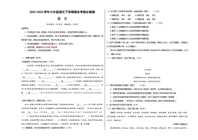 语文（福建卷2）-（考试版）A3第1页