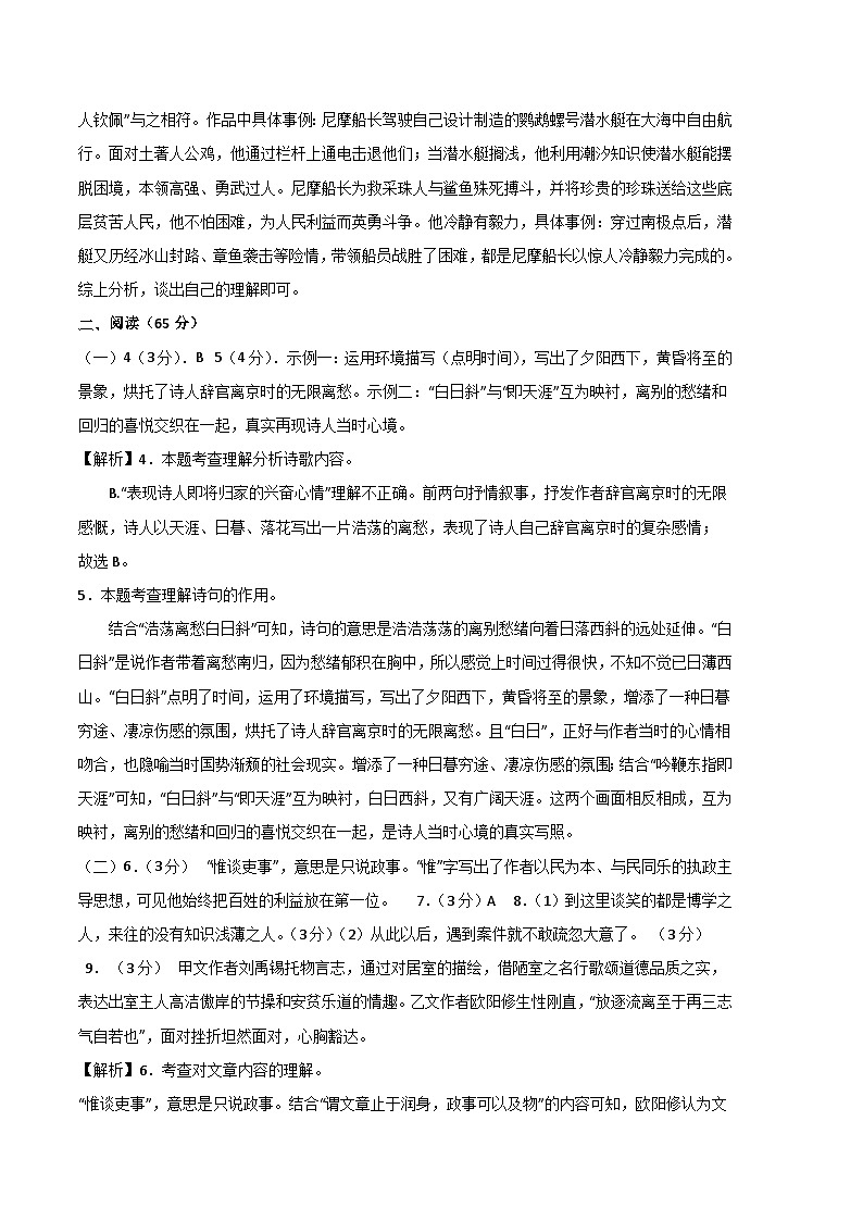 语文（福建卷2）-（全解全析）第2页
