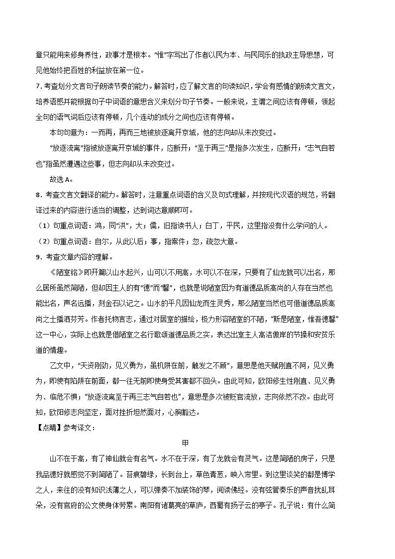 语文（福建卷2）-（全解全析）第3页