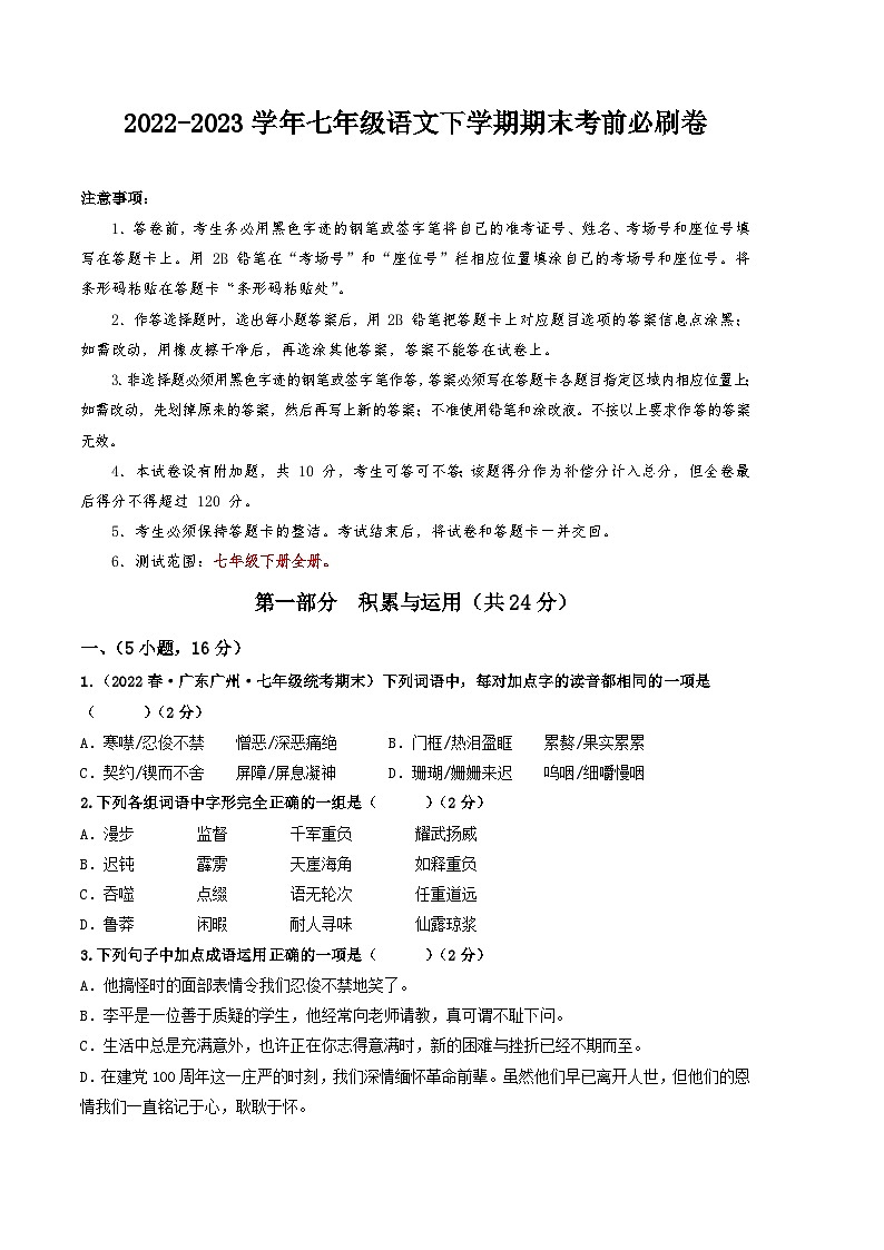 语文01卷（广东广州专用）-（考试版）A4第1页