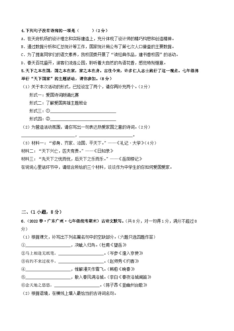 语文01卷（广东广州专用）-（考试版）A4第2页