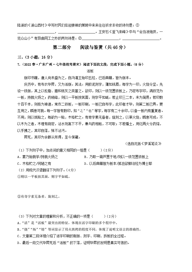 语文01卷（广东广州专用）-（考试版）A4第3页