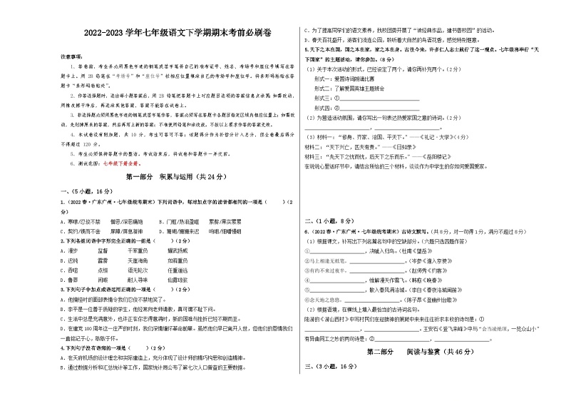 语文01卷（广东广州专用）：2022-2023学年七年级下学期期末考前必刷卷01