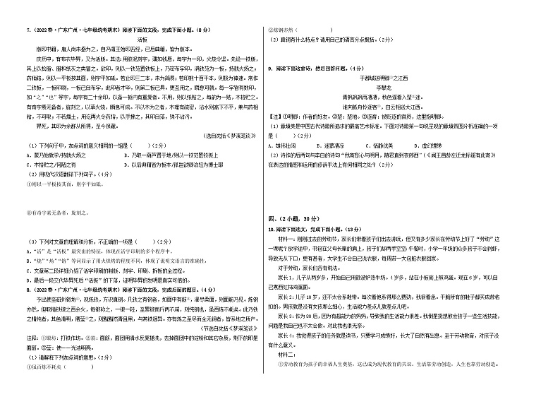 语文01卷（广东广州专用）-（考试版）A3第2页