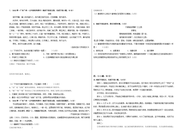 语文01卷（广东广州专用）：2022-2023学年七年级下学期期末考前必刷卷02