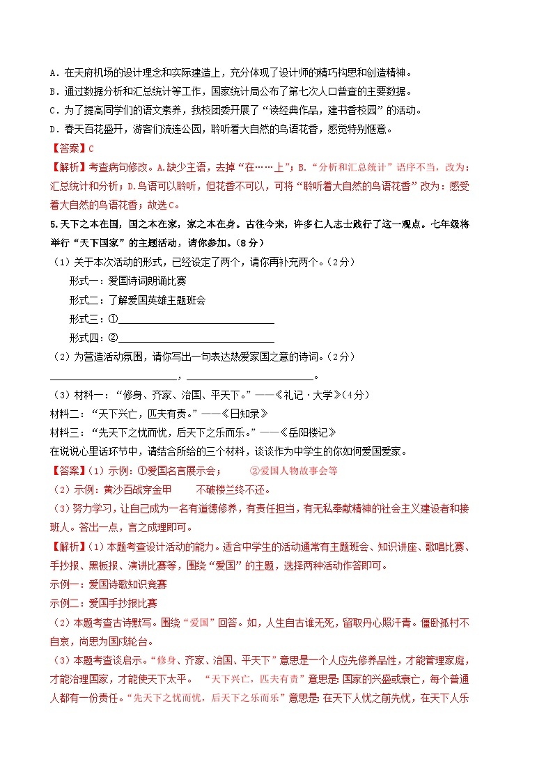 语文01卷（广东广州专用）：2022-2023学年七年级下学期期末考前必刷卷02