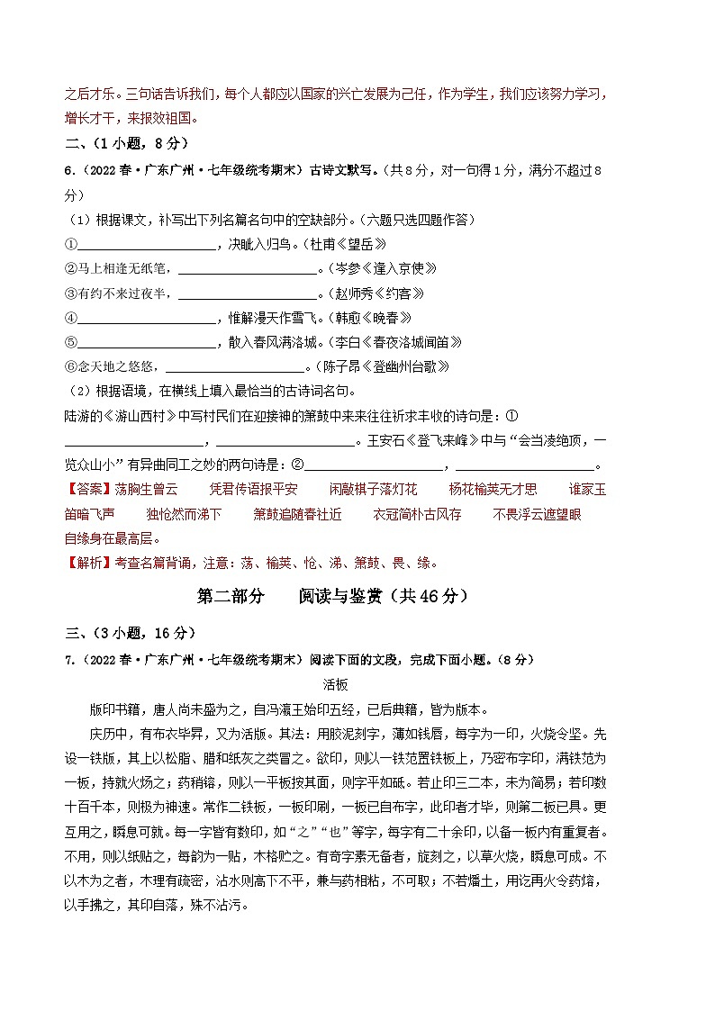 语文01卷（广东广州专用）-（全解全析）第3页