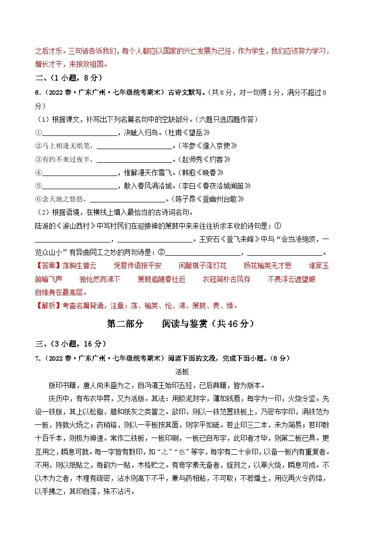 语文01卷（广东广州专用）：2022-2023学年七年级下学期期末考前必刷卷03