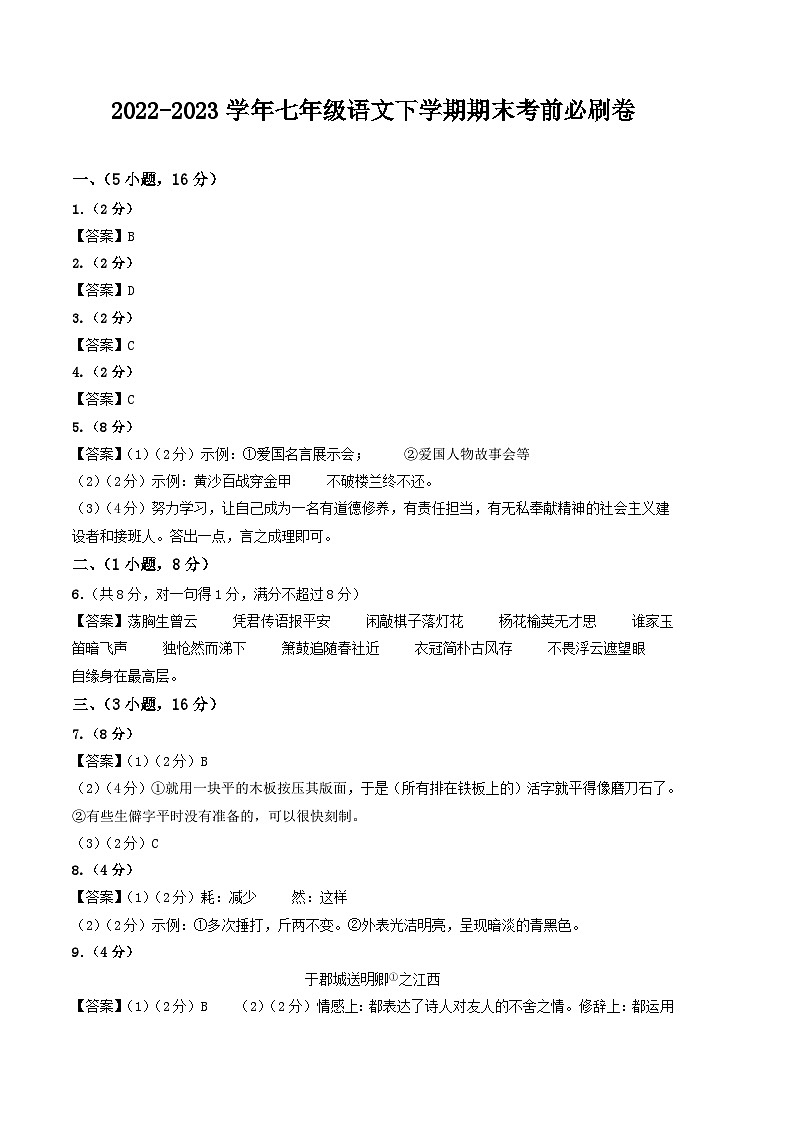 语文01卷（广东广州专用）-（参考答案）第1页