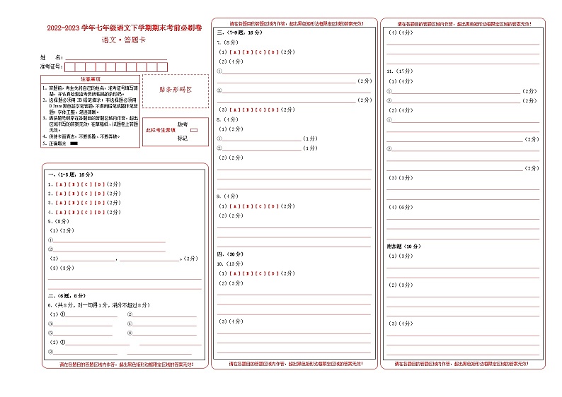 语文01卷（广东广州专用）-（答题卡）第1页
