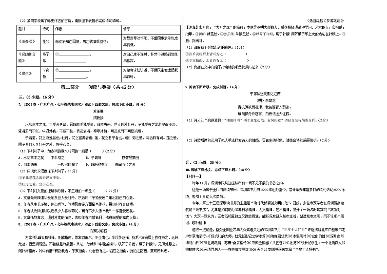 语文02卷（广东广州专用）：2022-2023学年七年级下学期期末考前必刷卷02