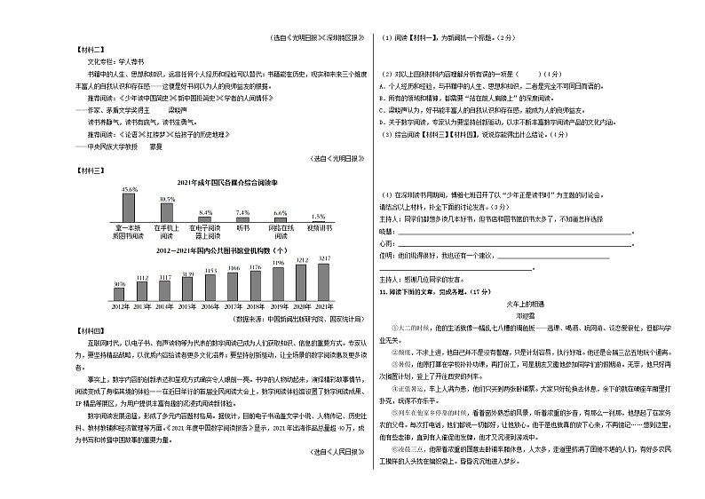 语文02卷（广东广州专用）：2022-2023学年七年级下学期期末考前必刷卷03