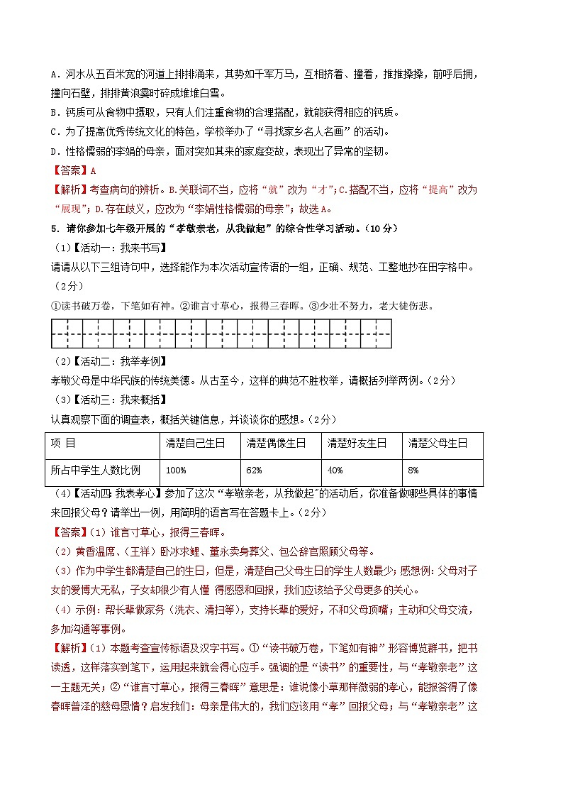 语文02卷（广东广州专用）：2022-2023学年七年级下学期期末考前必刷卷02