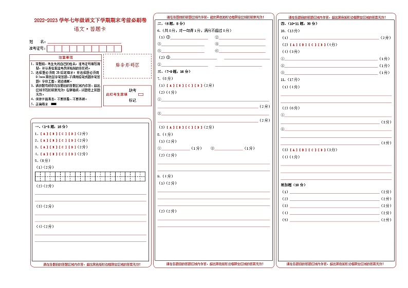 语文02卷（广东广州专用）：2022-2023学年七年级下学期期末考前必刷卷01