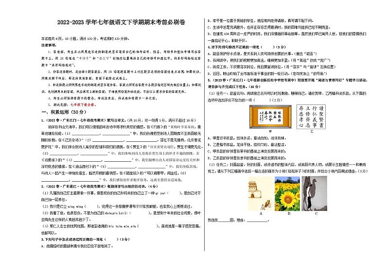语文01卷（广东专用）：2022-2023学年七年级下学期期末考前必刷卷01