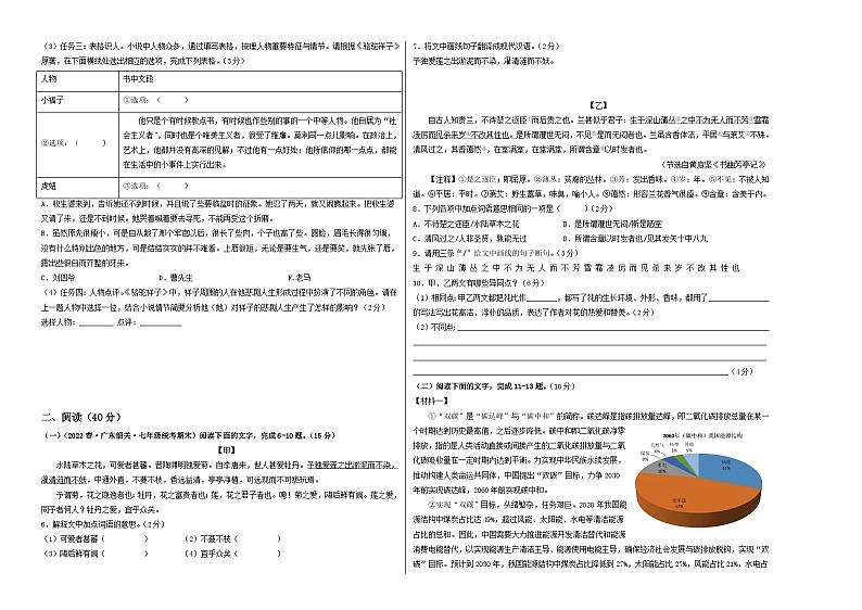 语文01卷（广东专用）：2022-2023学年七年级下学期期末考前必刷卷02