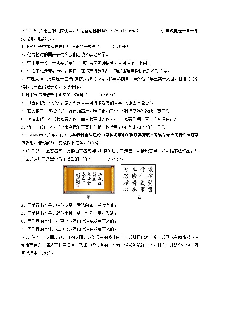 语文01卷（广东专用）：2022-2023学年七年级下学期期末考前必刷卷02