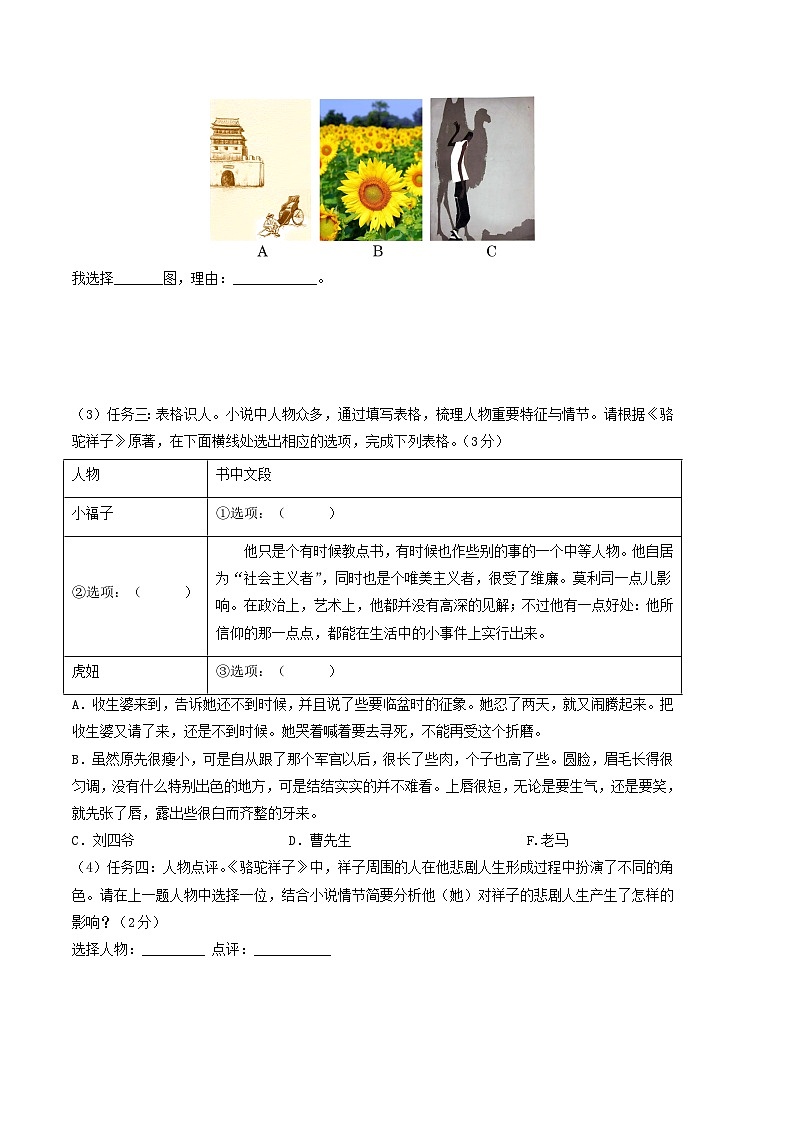语文01卷（广东专用）：2022-2023学年七年级下学期期末考前必刷卷03